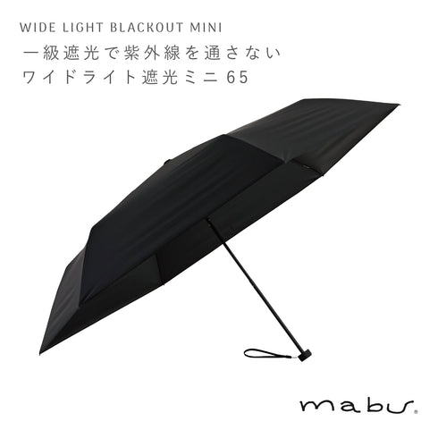 ワイドライト遮光ミニ65 mabu